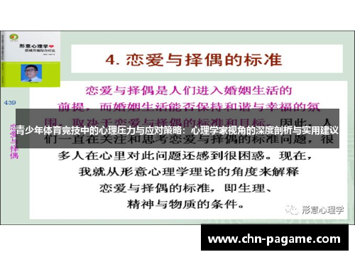 青少年体育竞技中的心理压力与应对策略:心理学家视角的深度剖析与实用建议 青少年体育竞技中的心理压力与应对策略:心理学家视角的深度剖析与实用建议