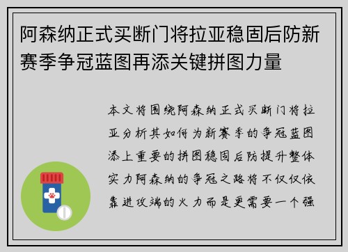 阿森纳正式买断门将拉亚稳固后防新赛季争冠蓝图再添关键拼图力量