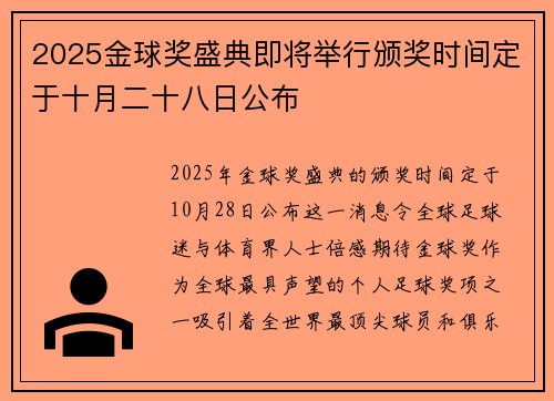 2025金球奖盛典即将举行颁奖时间定于十月二十八日公布