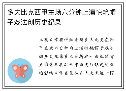 多夫比克西甲主场六分钟上演惊艳帽子戏法创历史纪录 多夫比克西甲主场六分钟上演惊艳帽子戏法创历史纪录