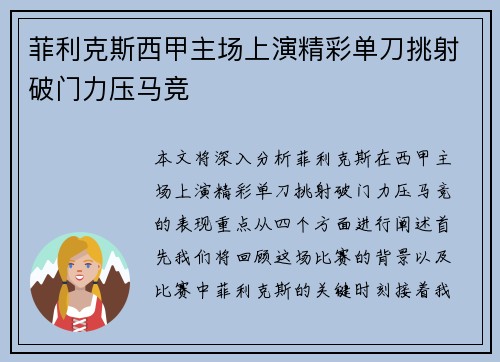 菲利克斯西甲主场上演精彩单刀挑射破门力压马竞 菲利克斯西甲主场上演精彩单刀挑射破门力压马竞